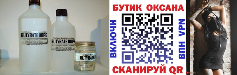 БУТИРАТ оксибутират  Купить  Щёкино 