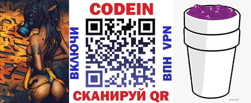 Кодеиновый сироп Lean Purple Drank  Купить закладки  Щёкино 